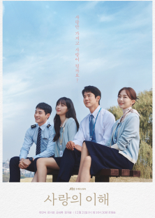 The Interest of Love (2022) Episode 1