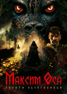 Maksym Osa: The Gold of Werewolf-Maksym Osa: The Gold of Werewolf