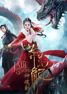 The Legend Of Jade Sword (2020)