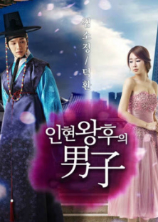Queen and I (2012) Episode 1