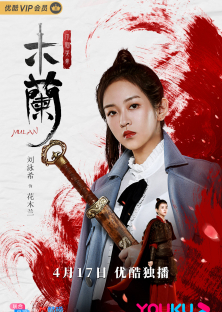 Mulan the Heroine (2020)