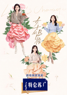 Lady's Character (2023) Episode 1