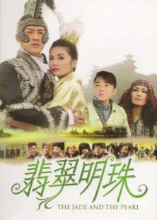 The Jade and the Pearl (2010)