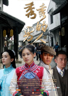 Xiu Xiu's Men (2014) Episode 1