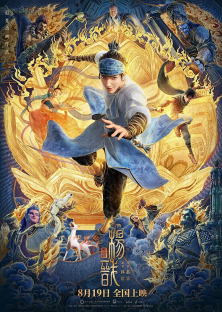 New Gods: Yang Jian-New Gods: Yang Jian
