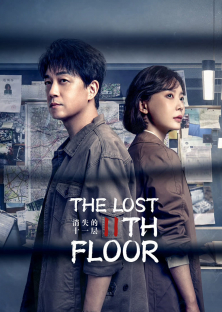 THE LOST 11TH FLOOR-THE LOST 11TH FLOOR