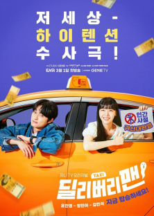 Delivery Man (2023) Episode 1
