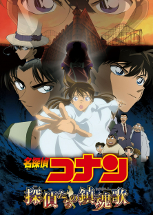 Detective Conan: The Private Eyes' Requiem-Detective Conan: The Private Eyes' Requiem