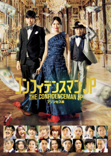 The Confidence Man JP: Princess (2020)