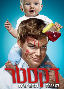 Dexter (Season 4)-Dexter (Season 4)