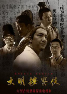 Da Ming Detective Story 2 (2013) Episode 38