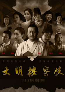 Da Ming Detective Story (2013) Episode 1