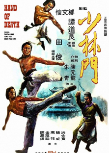 Hand of Death (Shao Lin men)-Hand of Death (Shao Lin men)