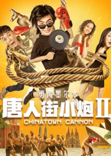 Chinatown Cannon-Chinatown Cannon