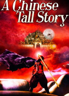 A Chinese Tall Story (2005)