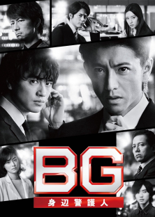 BG: Personal Bodyguard (Season 1)-BG: Personal Bodyguard (Season 1)