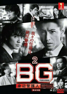 BG: Personal Bodyguard (Season 2)-BG: Personal Bodyguard (Season 2)