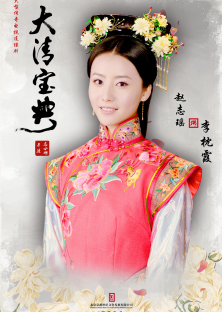 Esoterica Of Qing Dynasty-Esoterica Of Qing Dynasty