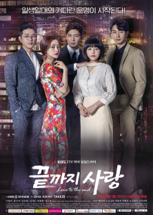 Love to the End (2018) Episode 12