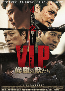 V.I.P. (2017)