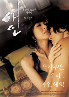 The Intimate (2005)