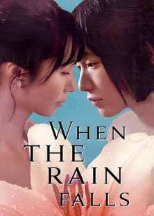 When the Rain Falls-When the Rain Falls