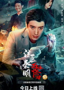 Doctor Qin Ming: Rain Killer-Doctor Qin Ming: Rain Killer
