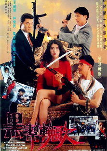 Huyết Tẩy Hoa Hồng Đình  (1990)