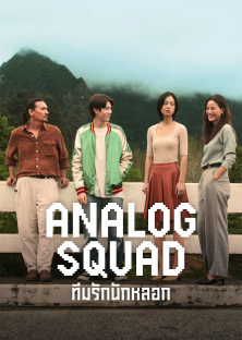 Analog Squad-Analog Squad