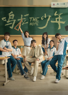 The Hope (2023) Episode 1