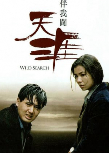 Wild Search (1989)