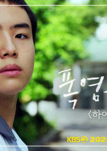 Dog Days of Summer (2023 KBS Drama Special Ep 5)-Dog Days of Summer (2023 KBS Drama Special Ep 5)