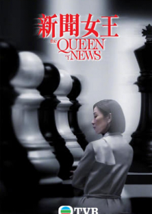 The Queen of News -The Queen of News 