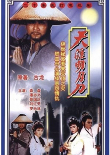 Thiên Nhai Minh Nguyệt Đao (1985) Episode 1