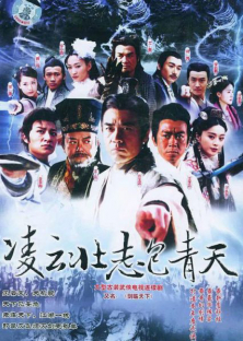 Tài Trí Bao Thanh Thiên (2004) Episode 1