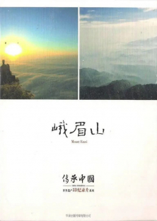 China Inheriting: Mount Emei-China Inheriting: Mount Emei