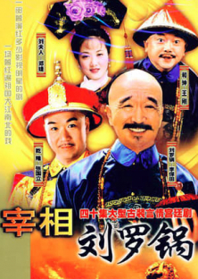 Tế tướng Lưu Gù  (1996) Episode 1