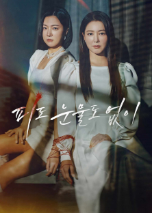 The Two Sisters | In Cold Blood (2024) Episode 1