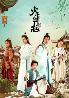 Justice Bao the Legend of Young (2022) Episode 1