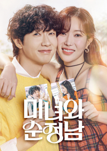 Beauty and Mr. Romantic (2024) Episode 1