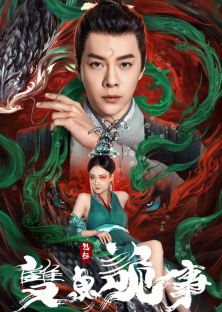 The Mystery of Jade (2024)