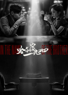 In the Name of the Brother (2024) Episode 1