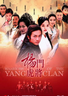 Warriors Of The Yang Clan-Warriors Of The Yang Clan