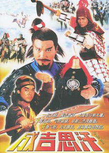 Genghis Khan (1987) Episode 1