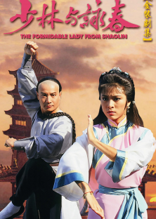 The Formidable Lady From ShaoLin-The Formidable Lady From ShaoLin