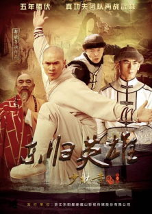 The Legend of Shaolin Kung Fu 4-The Legend of Shaolin Kung Fu 4