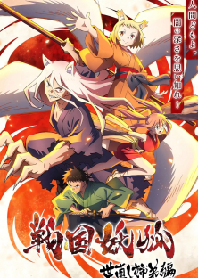 Sengoku Youko (Season 1)-Sengoku Youko (Season 1)