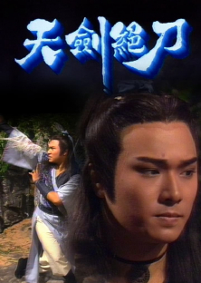 Paragon of Sword & Knife (1989) Episode 1