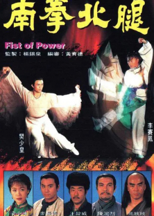 Fist of Power-Fist of Power