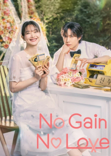 No Gain No Love-No Gain No Love